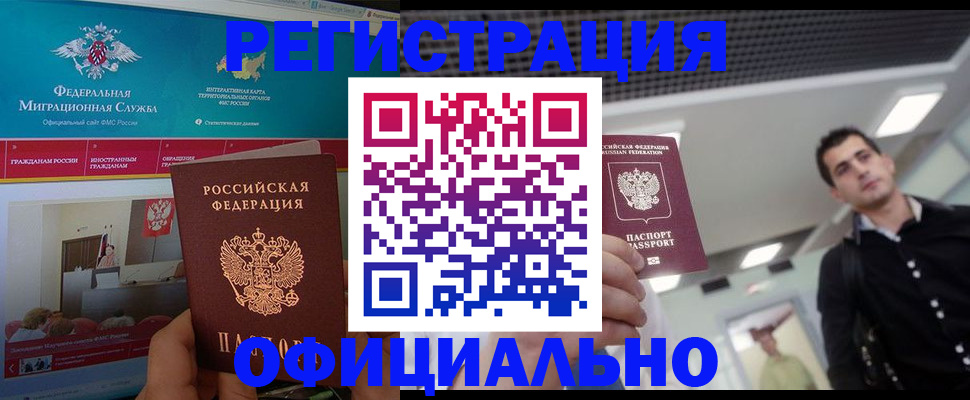 временная регистрация законно в Мурманской области